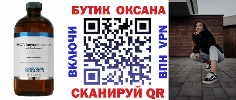 Бутират BDO 33%  купить   Кубинка 