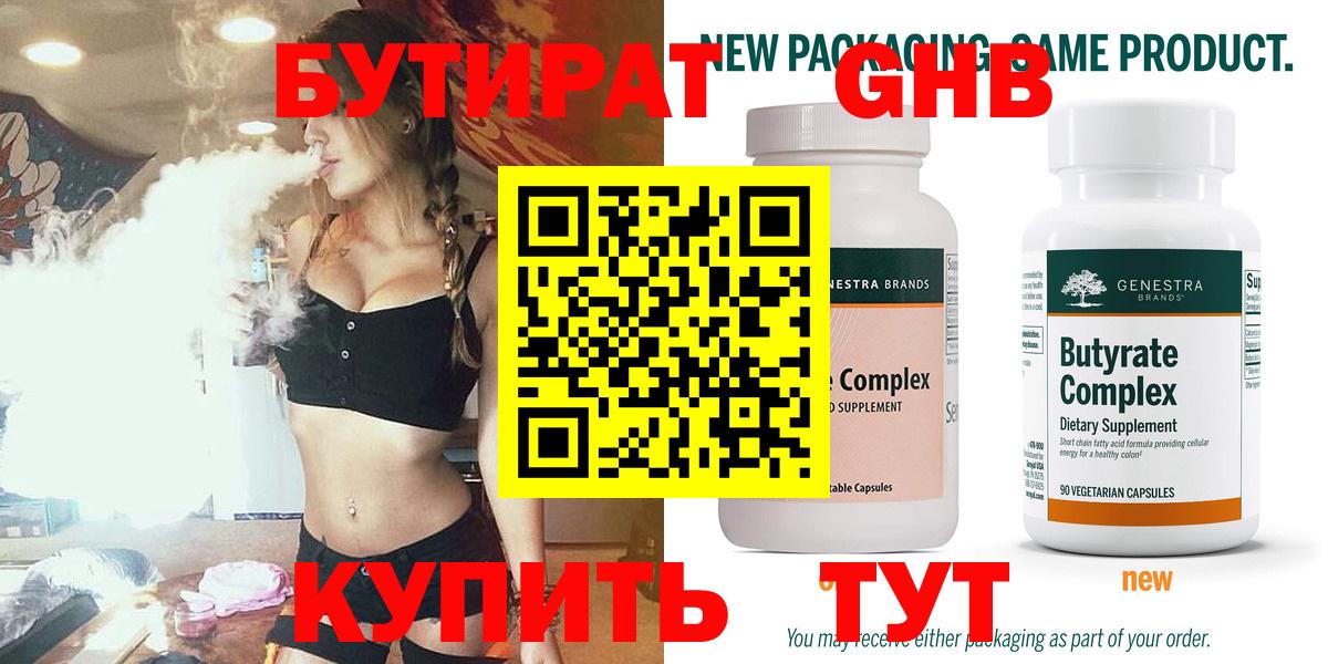 Кубинка  Бутират  Вход с VPN  Бутират оксибутират 