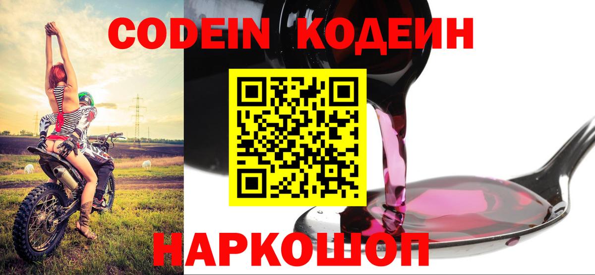 Codein напиток Lean (лин)  Вход с VPN  Кодеин напиток Lean (лин)  Кубинка 