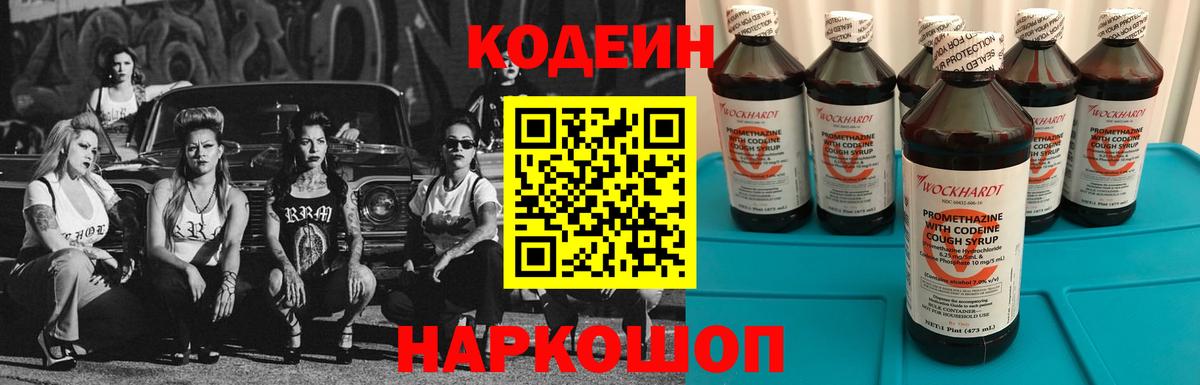 Codein напиток Lean (лин) Кубинка