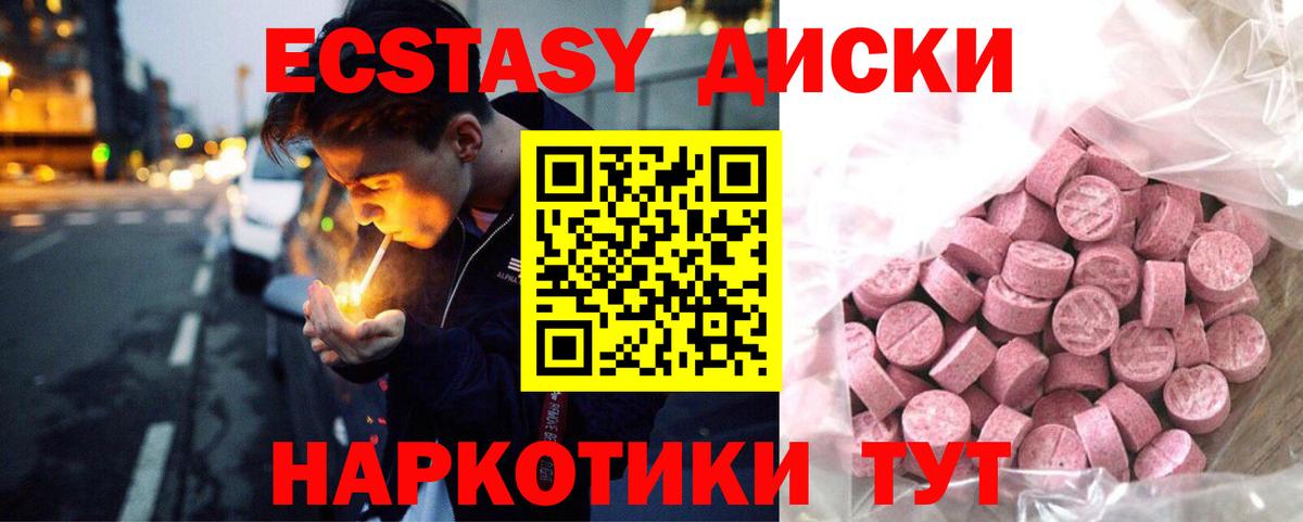 Экстази  Вход с VPN  Ecstasy таблы  Кубинка  Экстази 250 мг 
