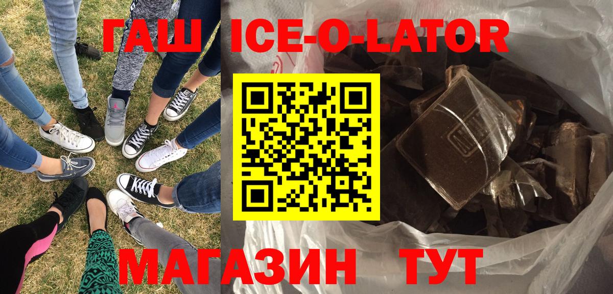 ГАШИШ Ice-O-Lator Кубинка