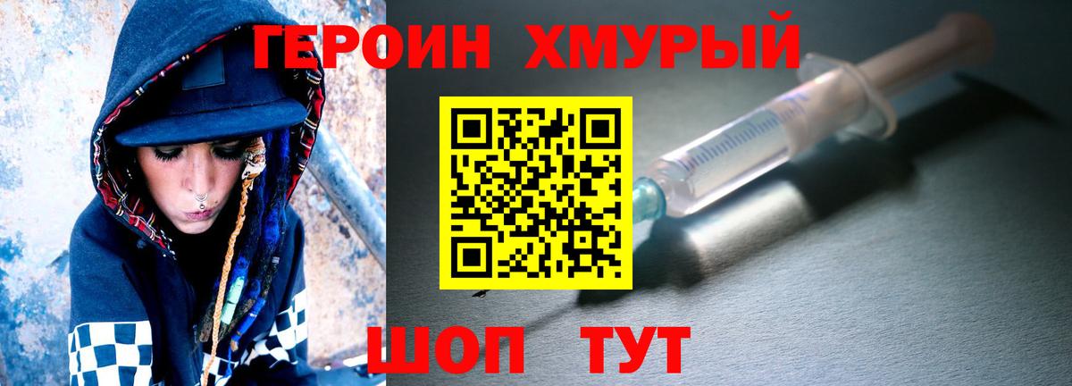 Героин Heroin  Вход с VPN  Кубинка 