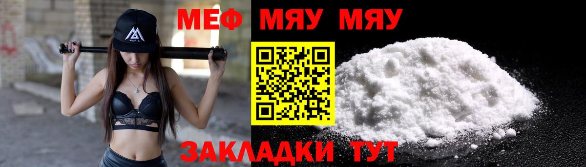 Меф мяу мяу кристаллы Кубинка