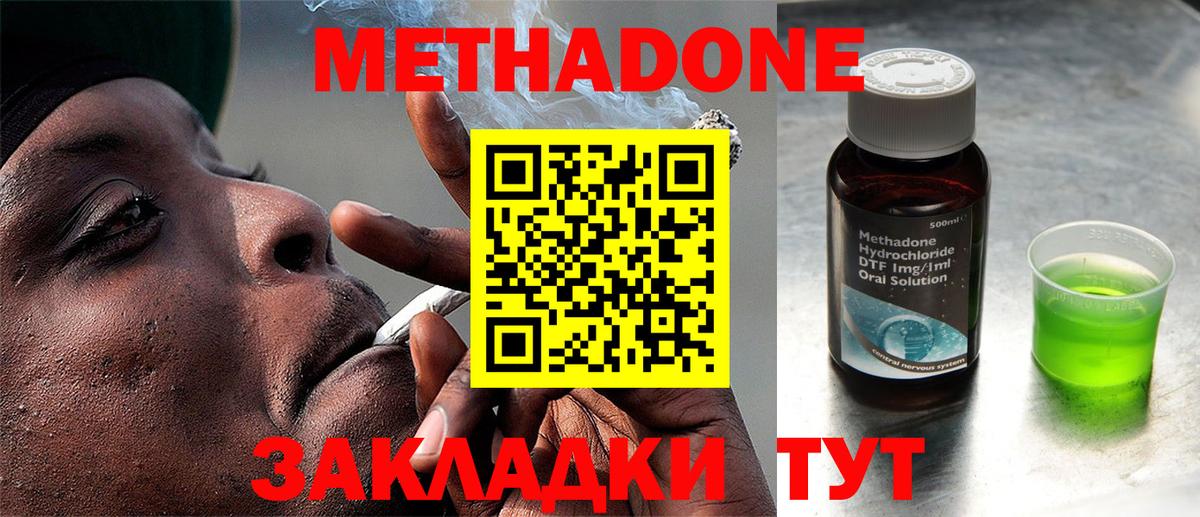 МЕТАДОН мёд  Вход с VPN  Кубинка 