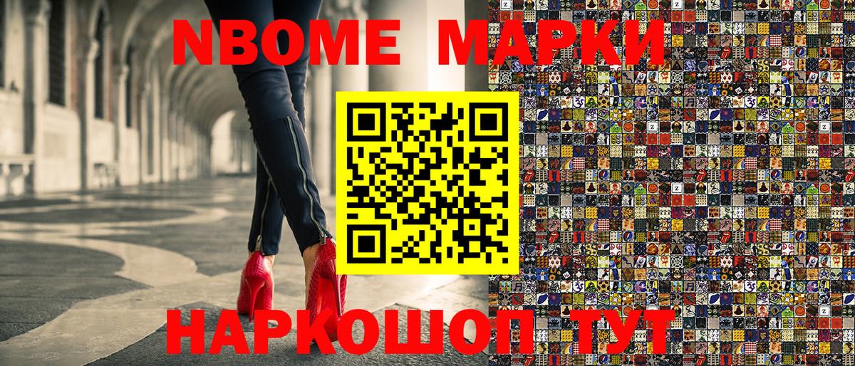 Марки N-bome 1,8мг Кубинка